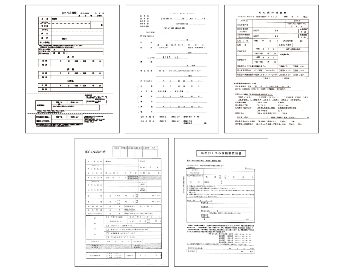 熊本市近郊の各市町村が独自に定めているおくやみ情報関連のフォーマット一覧